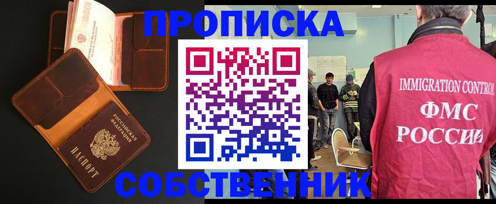 купить прописку в Бологом