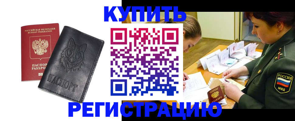 прописка паспорт в Бологом