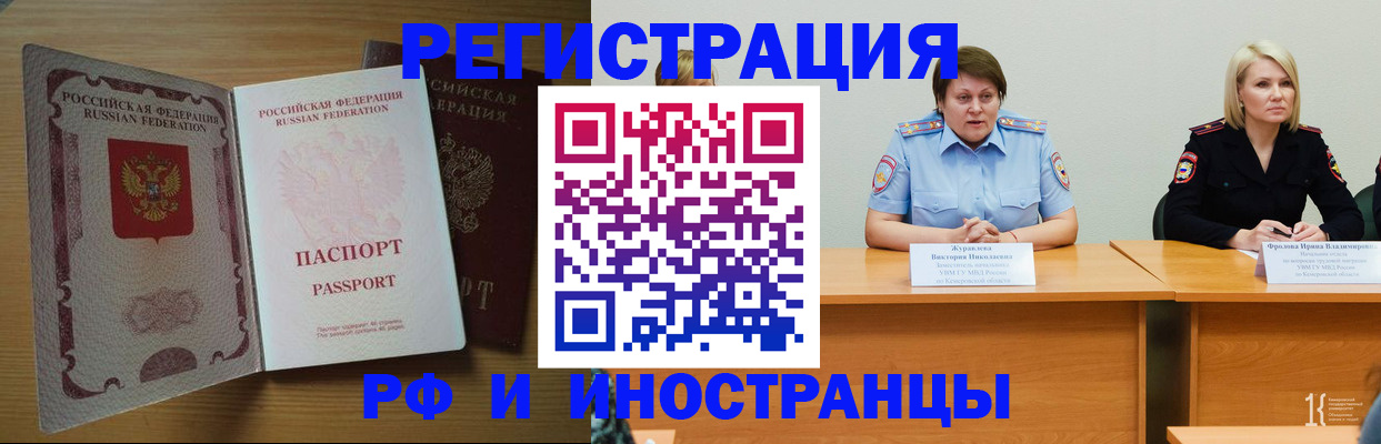 прописка штамп в Бологом