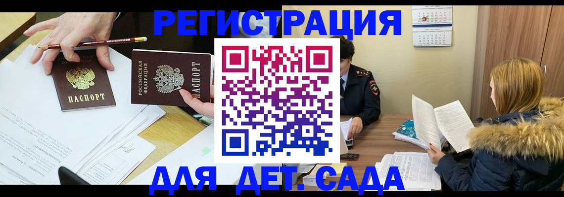 регистрация для дет. сада в Бологом